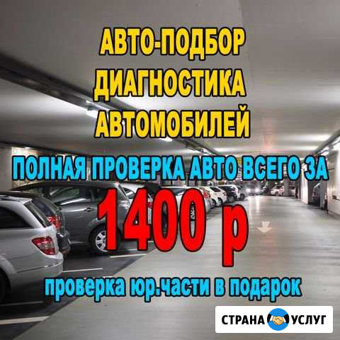 Автоподбор.Выездная Диагностика авто. Автоэксперт Москва - изображение 1