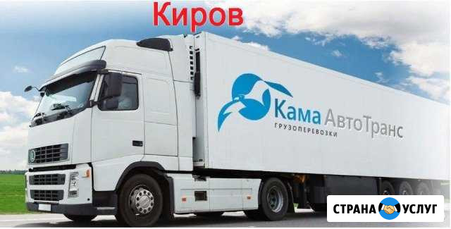 Грузоперевозки и домашние переезды по РФ Киров - изображение 1