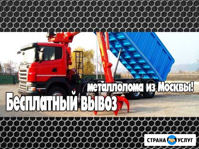 Вывоз металлолома Москва - изображение 1