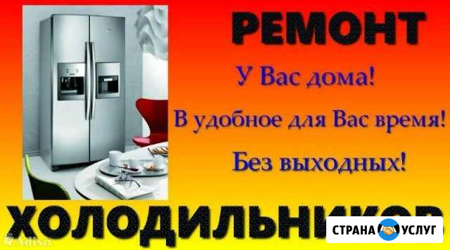 Ремонт холодильников. демонтаж. Монтаж кондиционер Жуковский - изображение 1