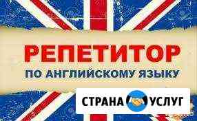 Репетитор по английскому языку Севастополь