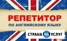 Репетитор по английскому языку Севастополь - изображение 1