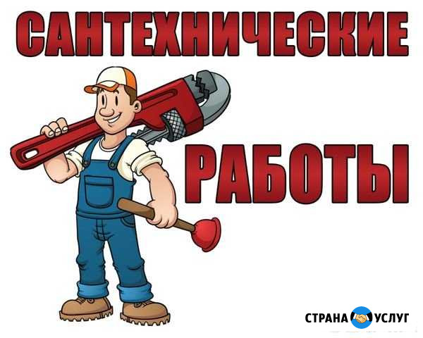 Сантех работы любой сложности Ангарск - изображение 1