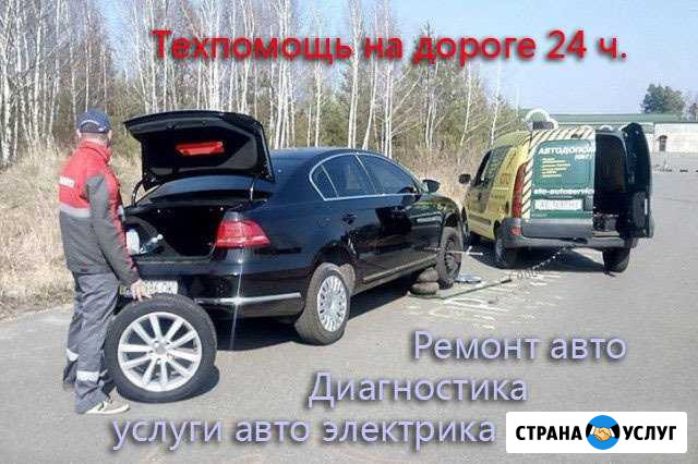 Ремонт авто, Диагностика, Отогрев, автоэлектрик Барнаул - изображение 1
