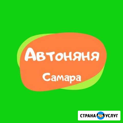 Автоняня Самара - изображение 1