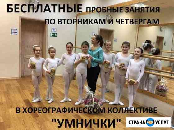 Бесплатное пробное занятие хореографией Москва