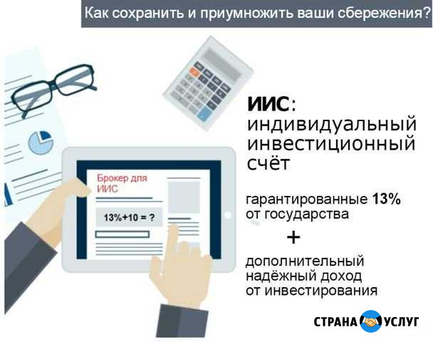 Консультирование по открытию иис Сочи - изображение 1