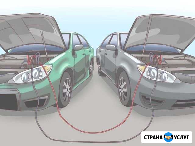 Прикурить автомобиль Москва - изображение 1