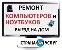 Ремонт ноутбуков и компьютеров любая сложность, пр Вологда - изображение 1