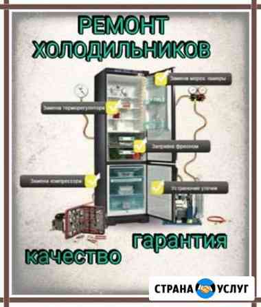 Ремонт холодильников Ростов-на-Дону