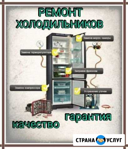 Ремонт холодильников Ростов-на-Дону - изображение 1