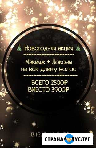 Макияж + Прическа Новогодняя акция Брянск - изображение 1
