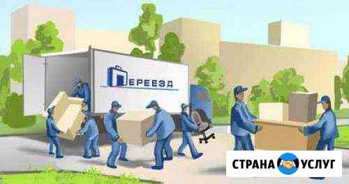 Переезды по Москве и М Области. Грузчики РФ Москва