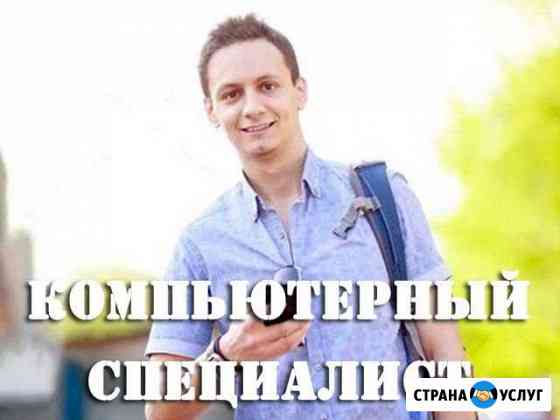 Компьютерная помощь. Ремонт ноутбуков и пк на дому Нижний Новгород