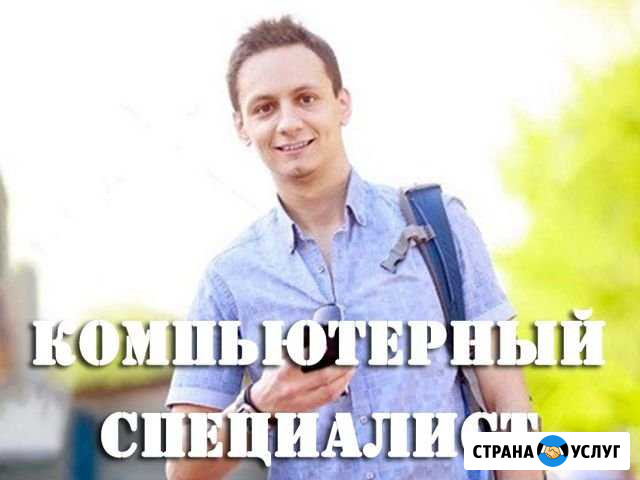 Компьютерная помощь. Ремонт ноутбуков и пк на дому Нижний Новгород - изображение 1