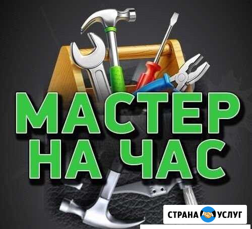 Мастер на час/Мелкий ремонт Энгельс - изображение 1
