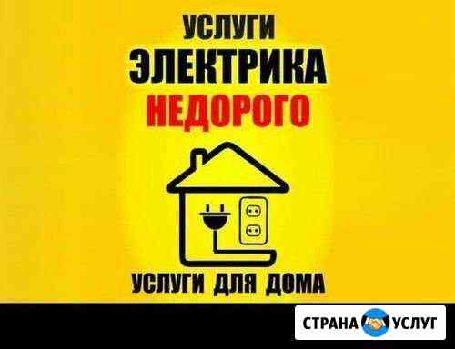 Услуги электрика Елабуга