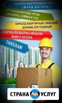 Грузчики Новосибирск