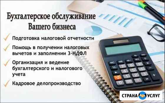 Бухгалтерские услуги Нижний Тагил