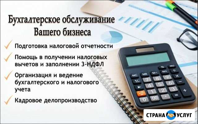 Бухгалтерские услуги Нижний Тагил - изображение 1