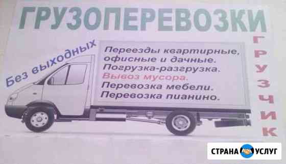 Грузчики Черкесск