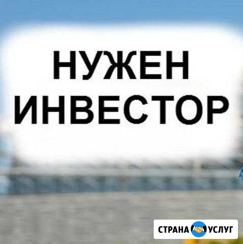 Инвестор в бизнес Рязань - изображение 1