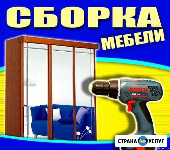 Сборка и демонтаж мебели Павлово - изображение 1