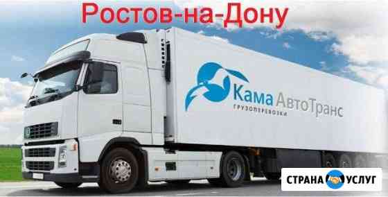 Грузоперевозки по РФ Ростов-на-Дону