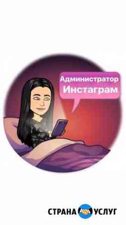 Администратор Инстаграм, smm менеджер Москва