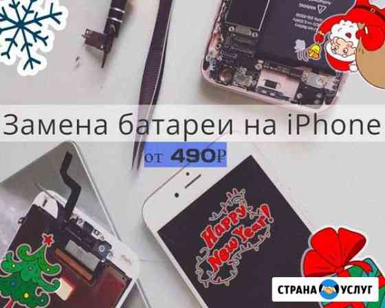 Выездной ремонт iPhone Новороссийск