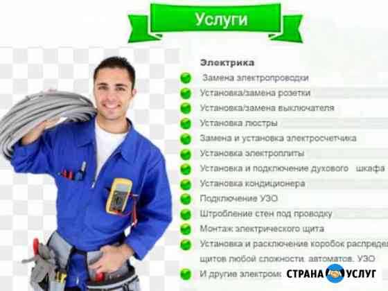 Электрик Балаково