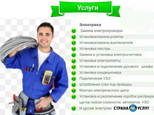 Электрик Балаково - изображение 1