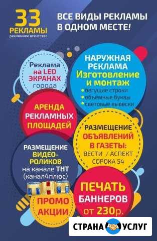 Рекламное агенство 33 рекламы Куйбышев - изображение 1