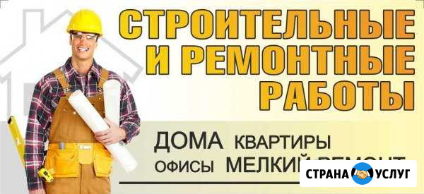 Все виды строительных работ Лысково - изображение 1