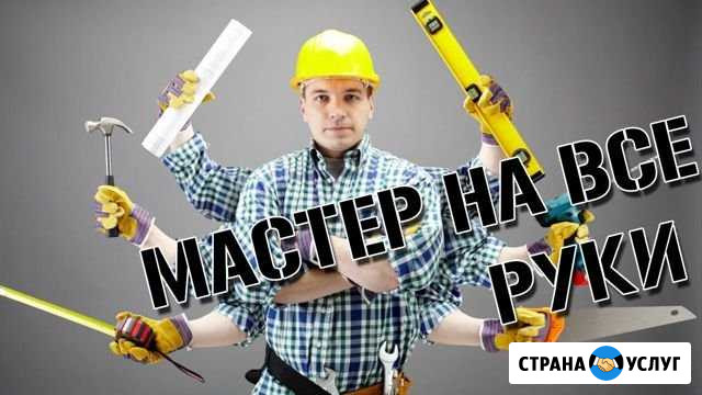 Мастер на все руки Мелеуз - изображение 1