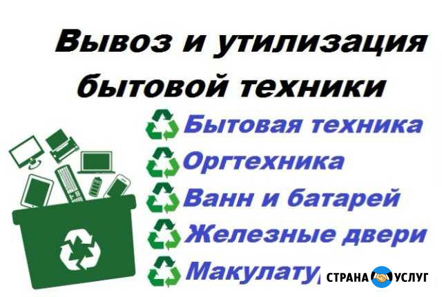 Вывоз и утилизация бытовой техники Заречный - изображение 1