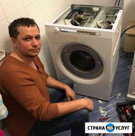 Ремонт стиральных мвшинок Москва
