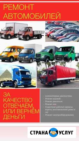 Ремонт грузовых и легковых автомобилей Иваново - изображение 1