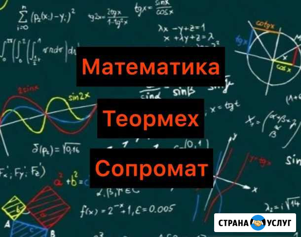 Репетитор сопромат, теормех, математика Байкит - изображение 1