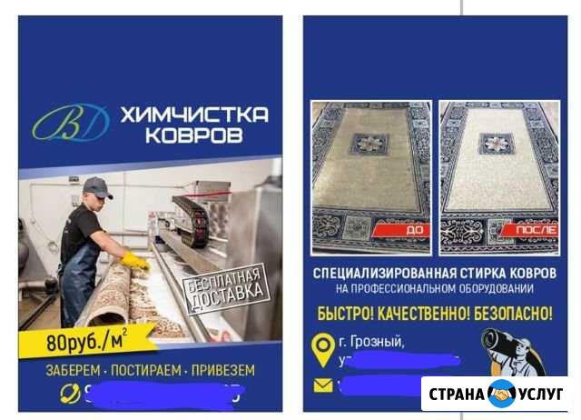 Чистка ковров Грозный - изображение 1