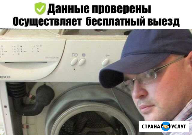 Ремонт стиральных машин Москва - изображение 1