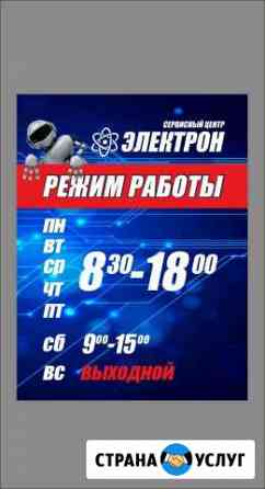 Сервисный центр Электрон Славгород