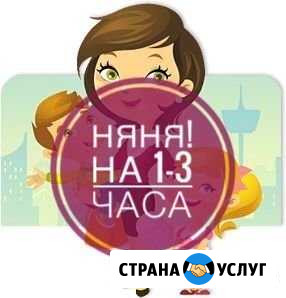 Няня на час Новороссийск - изображение 1