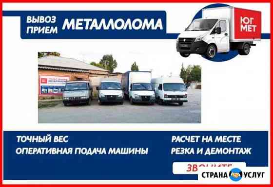 Сдать металлолом с вывозом Ростов-на-Дону