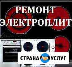 Ремонт электроплит и духовых шкафов Иркутск