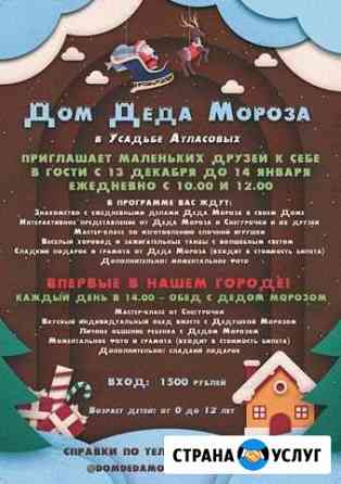 Дом Деда Мороза Якутск