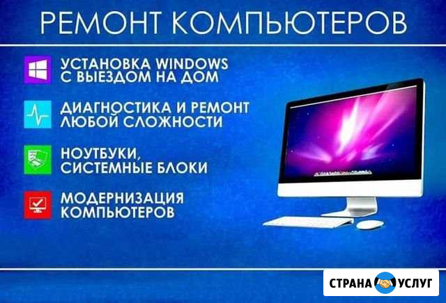 Установка Windows. Ремонт компьютеров с выездом Новосибирск - изображение 1