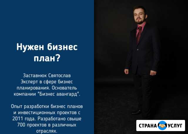 Разработка бизнес плана любой степени сложности Астрахань - изображение 1