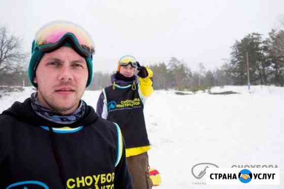 Сноуборд инструктор и тренер г.Тольятти Тольятти