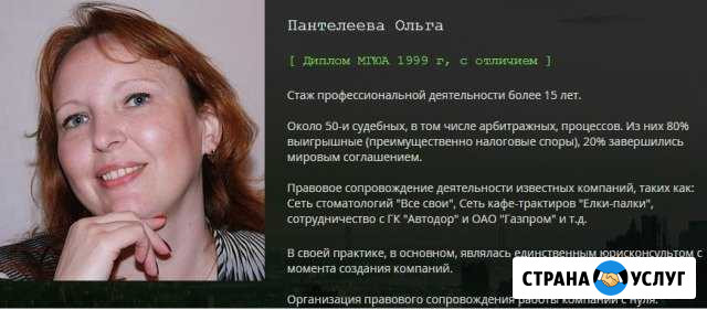 Юрист широкого профиля, высшей категории Красногорск - изображение 1